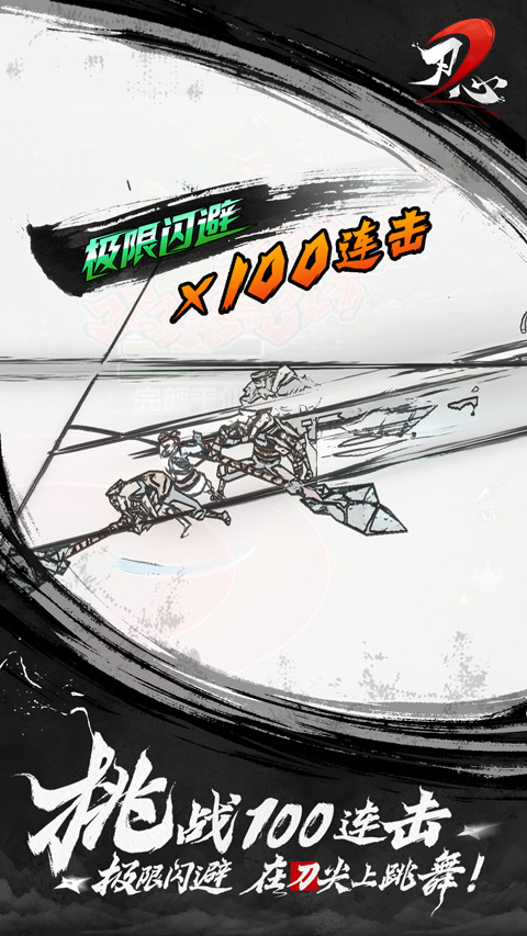 刃心2免費(fèi)版