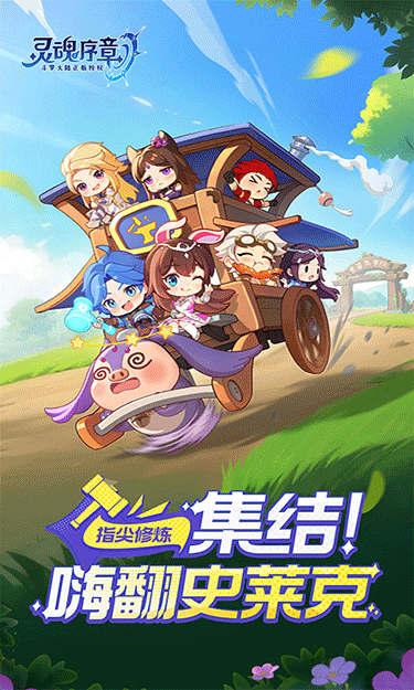 靈魂序章無限鉆石