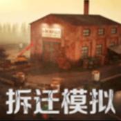 拆遷破壞模擬器內(nèi)置菜單