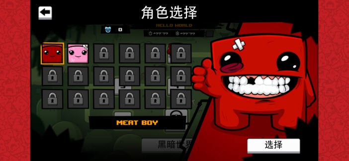 超級食肉男孩永無止境無敵版