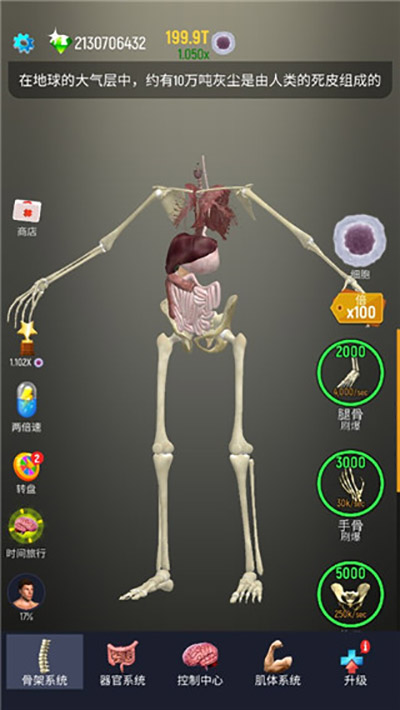 放置人類無(wú)限細(xì)胞版