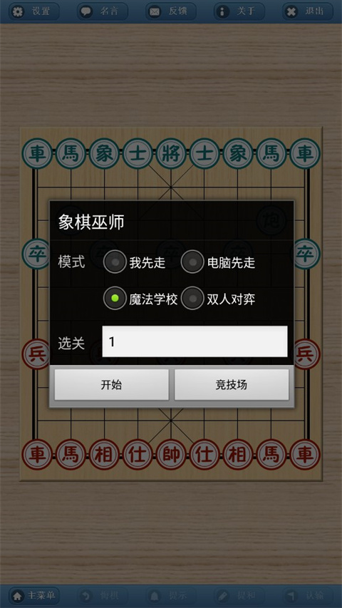 象棋巫師手機版