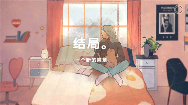 新生活游戲中文版