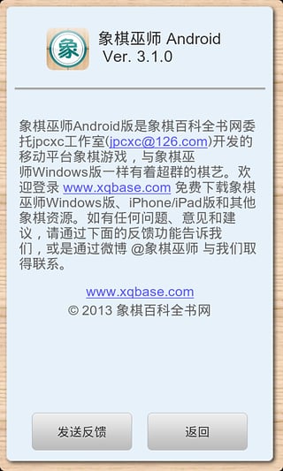 象棋巫師手機版