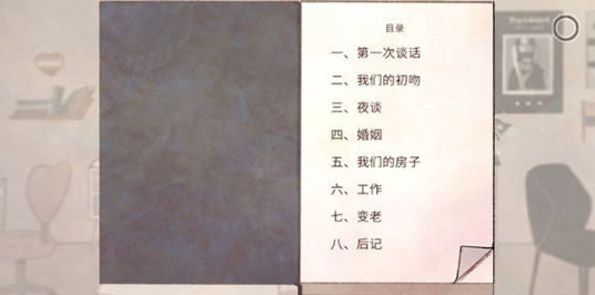 新生活游戲中文版