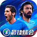 最佳球會無限資源版