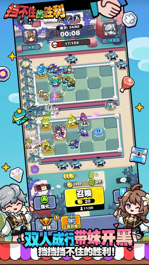 擋不住的勝利最新版