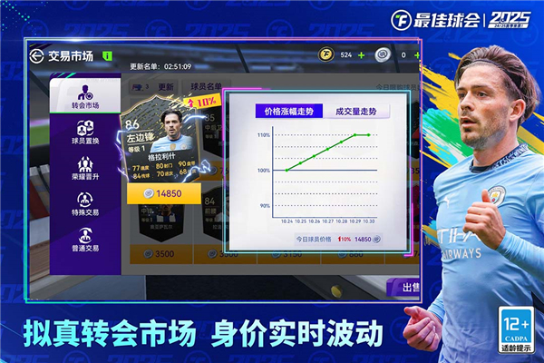 最佳球會無限資源版