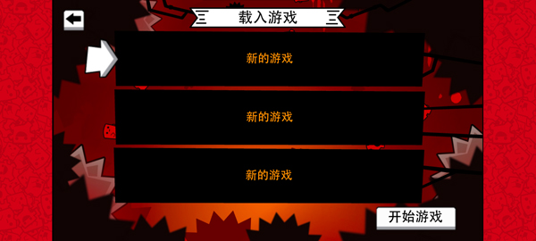 超級食肉男孩永無止境無敵版