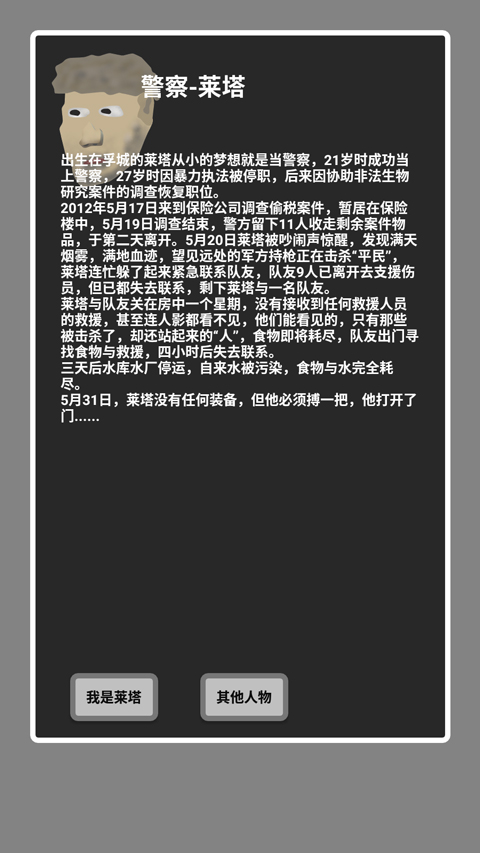 幸存者傳染病最新版 幸存者傳染病最新版