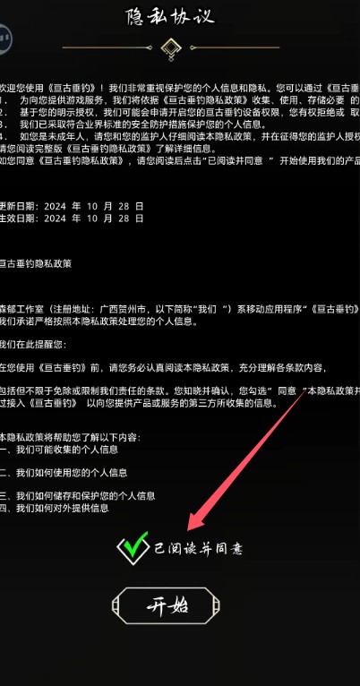 亙古垂釣最新版 亙古垂釣最新版