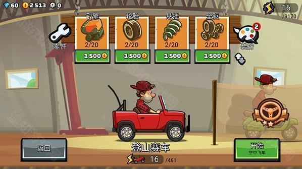 登山賽車3無限金幣鉆石版