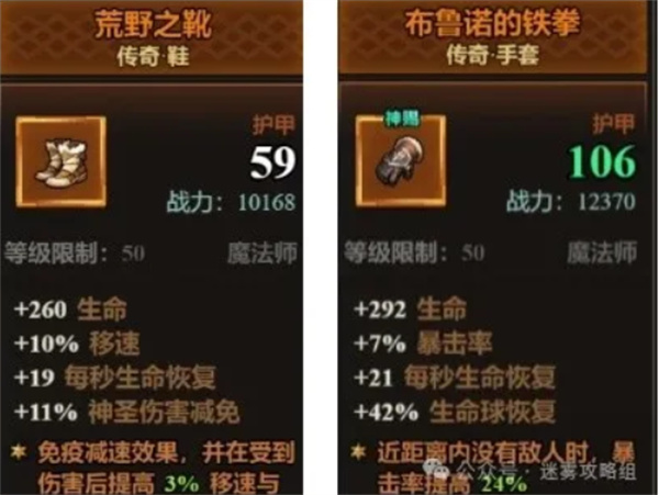 迷霧大陸S6裝備怎么搭配-迷霧大陸S6裝備搭配選擇推薦