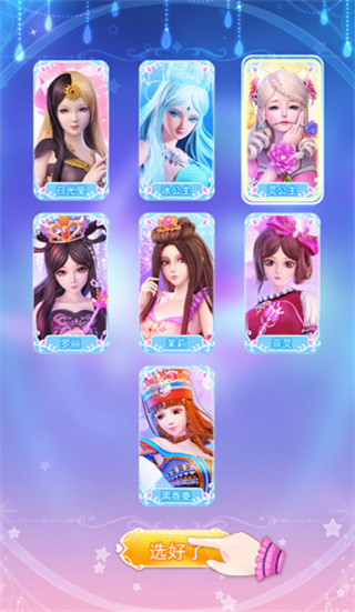 葉羅麗彩妝公主三國版無廣告