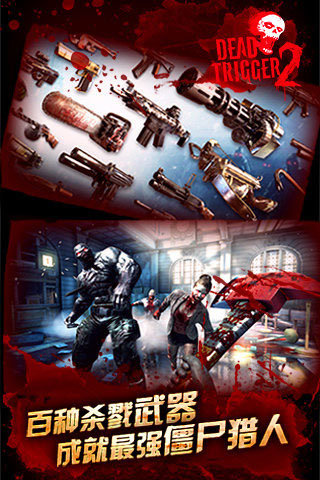 dead trigger 2中文版