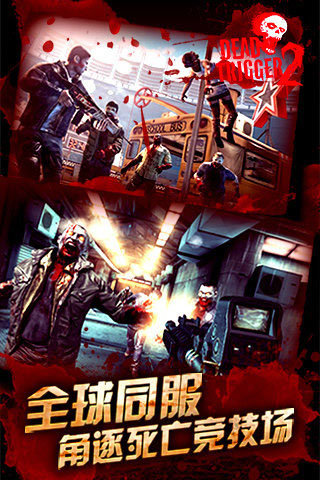 dead trigger 2中文版