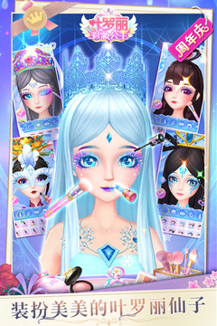 葉羅麗彩妝公主三國版無廣告