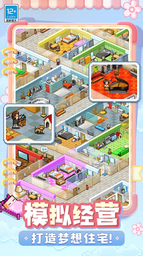 住宅夢物語無限金幣點券版