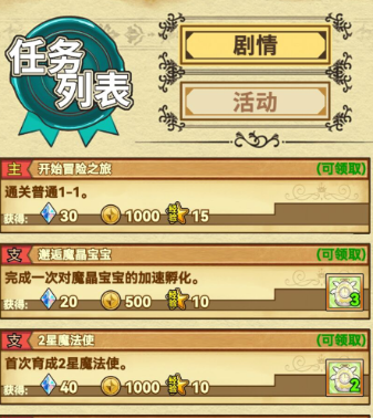 魔法祈幻界資源怎么獲得-魔法祈幻界新手資源獲取攻略