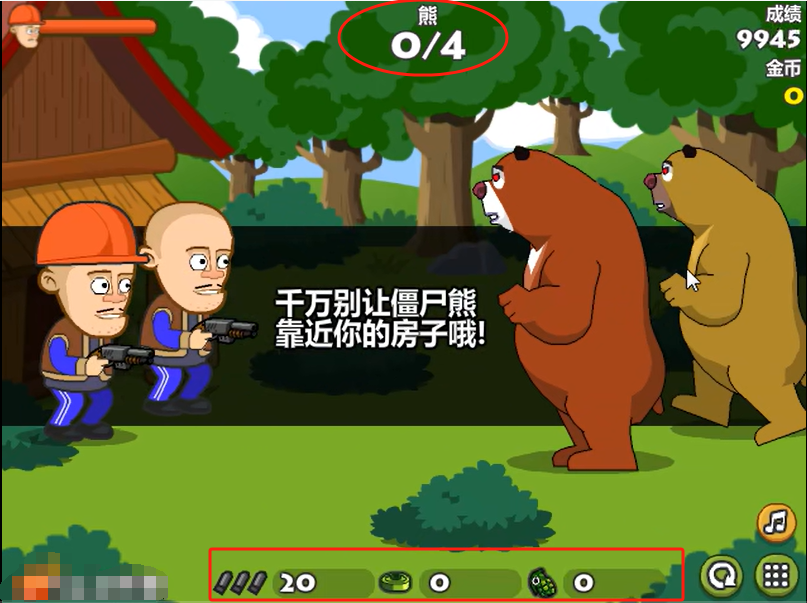 光頭強守衛小木屋無敵版