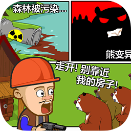 光頭強守衛小木屋無敵版