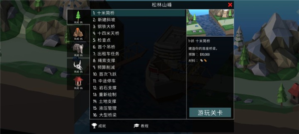 保利橋2無限預算版