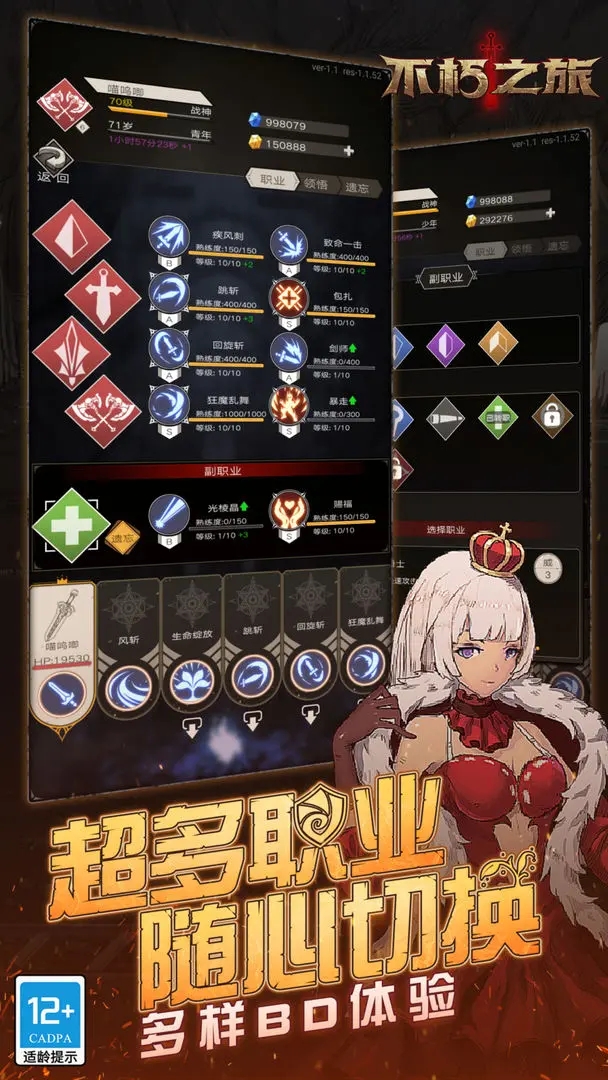 不朽之旅無限鉆石版