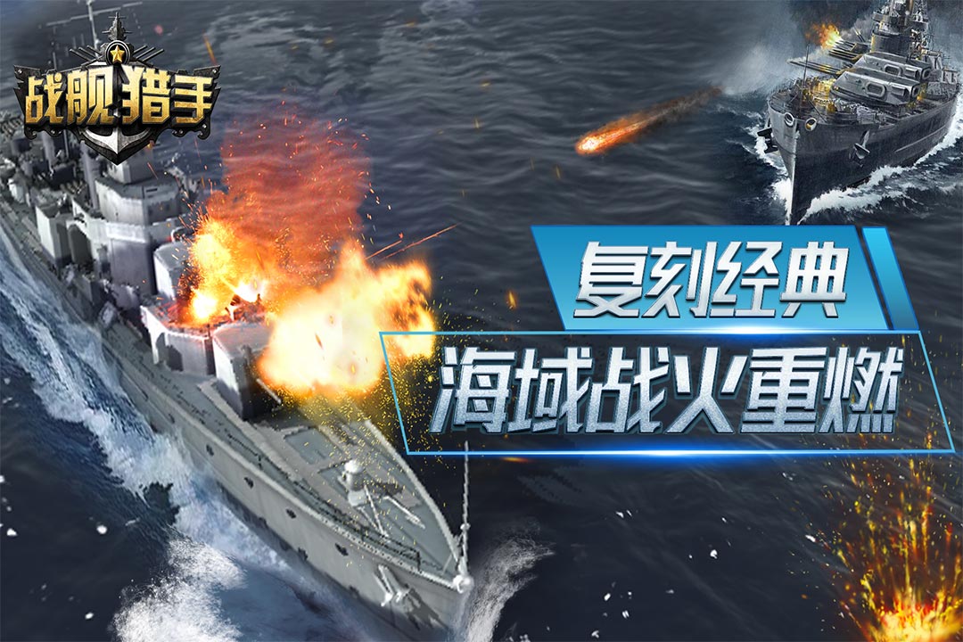 戰(zhàn)艦獵手無限金幣版