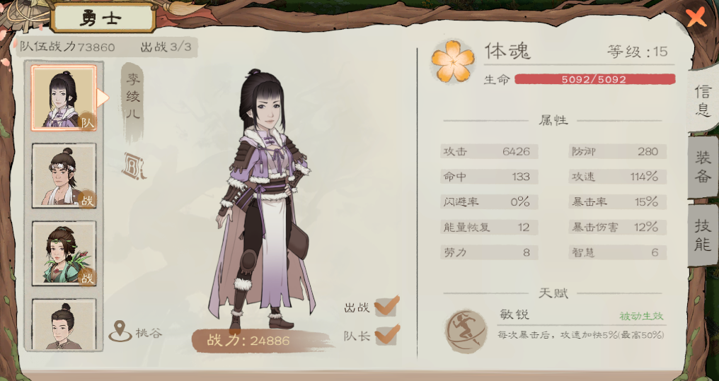 桃源記2勇士怎么用-桃源記2勇士玩法攻略