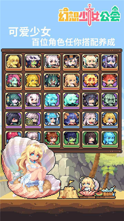 幻想少女公會(huì)最新版