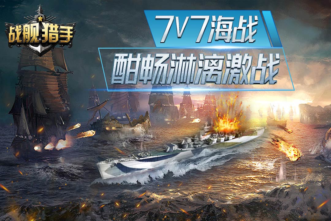 戰(zhàn)艦獵手無限金幣版