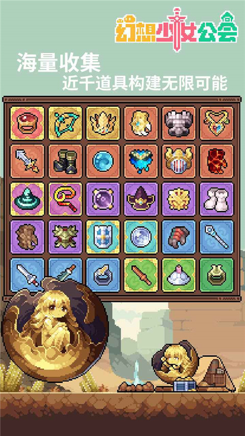 幻想少女公會(huì)最新版