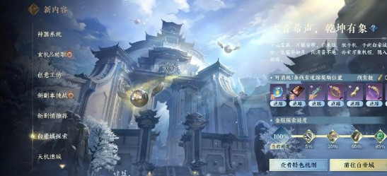 逆水寒手游秘境天賦如何刷-逆水寒手游秘境天賦快速刷取攻略 逆水寒手游秘境天賦如何刷-逆水寒手游秘境天賦快速刷取攻略