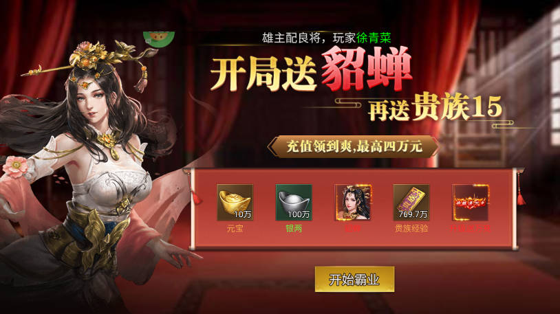 諸世王者游戲最新版