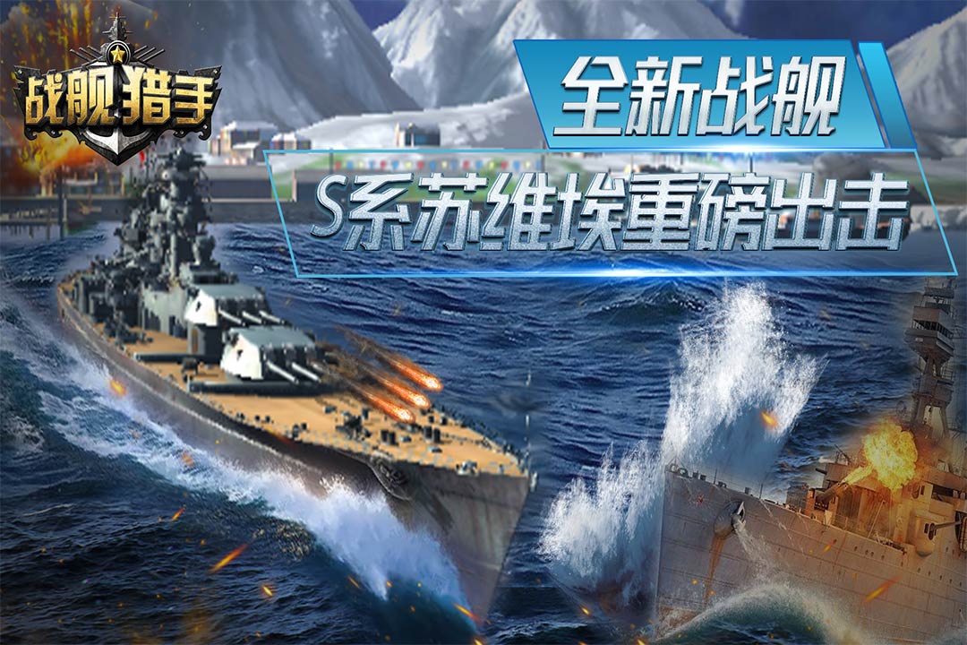 戰(zhàn)艦獵手無限金幣版