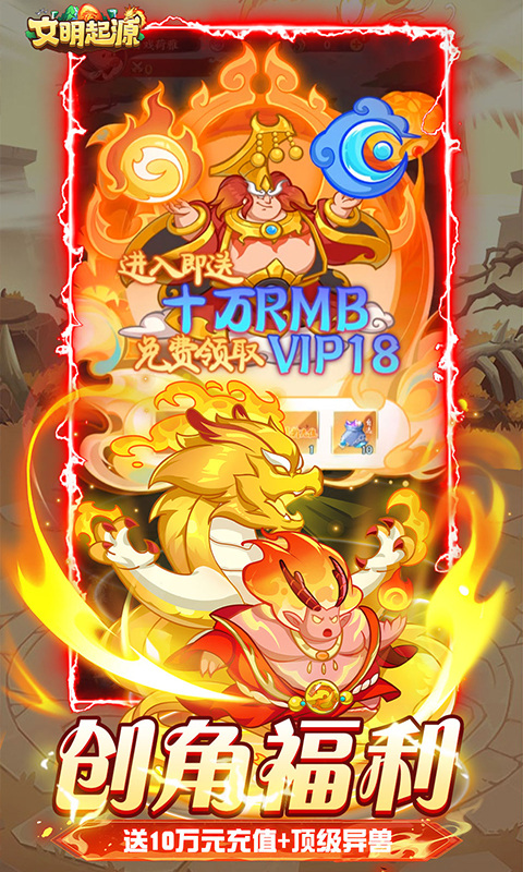 文明起源手游最新版