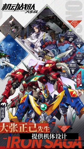 機(jī)動(dòng)戰(zhàn)隊(duì)大作戰(zhàn)最新版