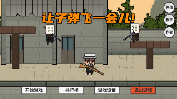 讓子彈飛游戲手機版