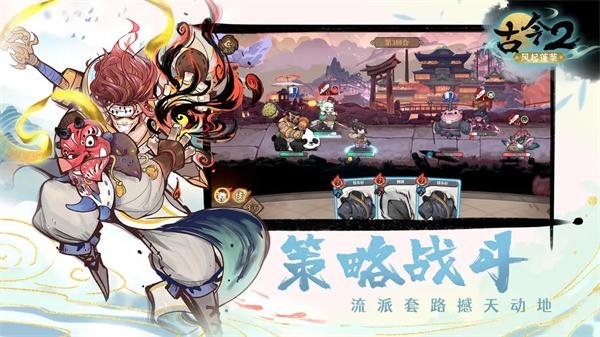 古今2風起蓬萊最新版