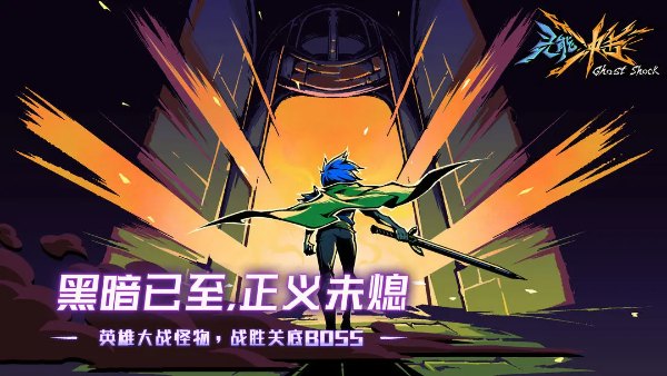 靈能沖擊折相思免廣告版