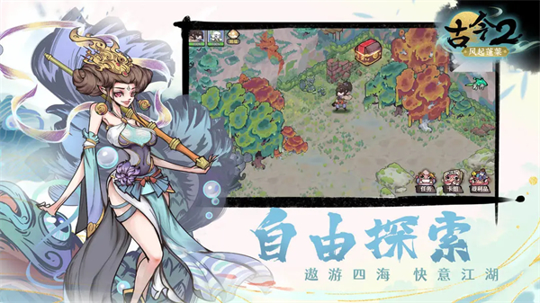 古今2風起蓬萊最新版