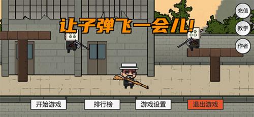 讓子彈飛游戲手機版