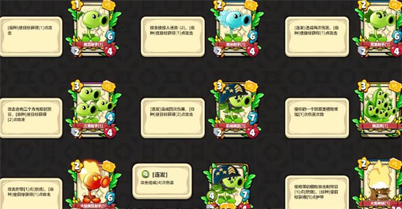 植物大戰僵尸卡牌最新版