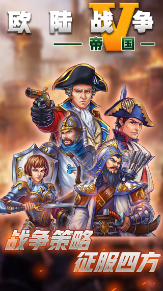 歐陸戰爭5帝國無限資源版