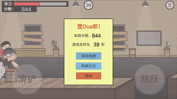 在杰難逃最新版手機版