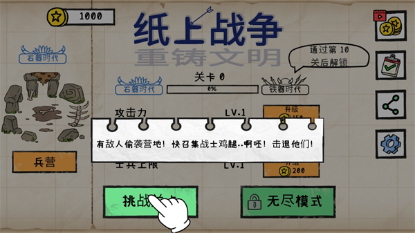 紙上戰爭重鑄文明最新版