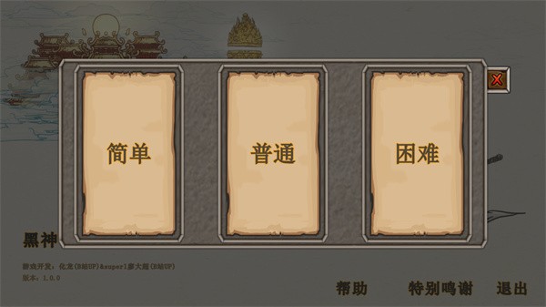 黑神話嗎嘍手機版