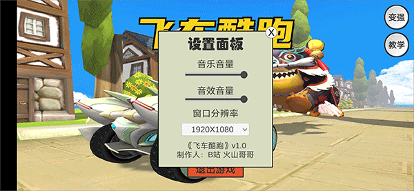 飛車酷跑游戲手機版