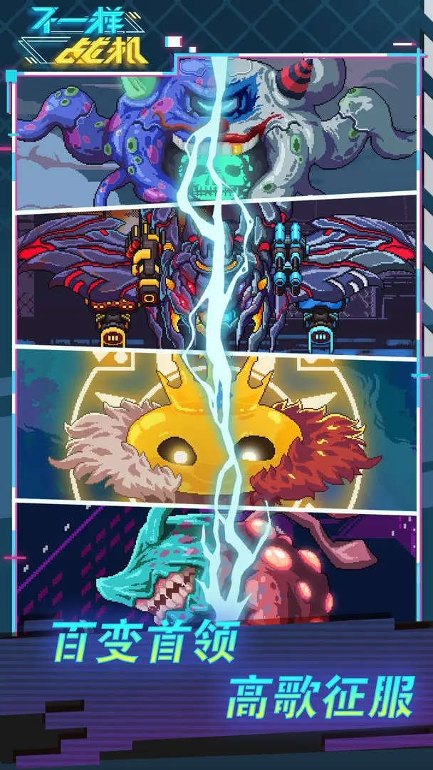 不一樣戰機免廣告版