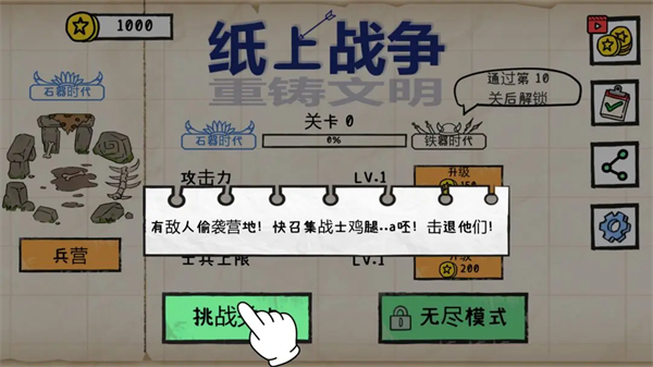 紙上戰爭重鑄文明最新版